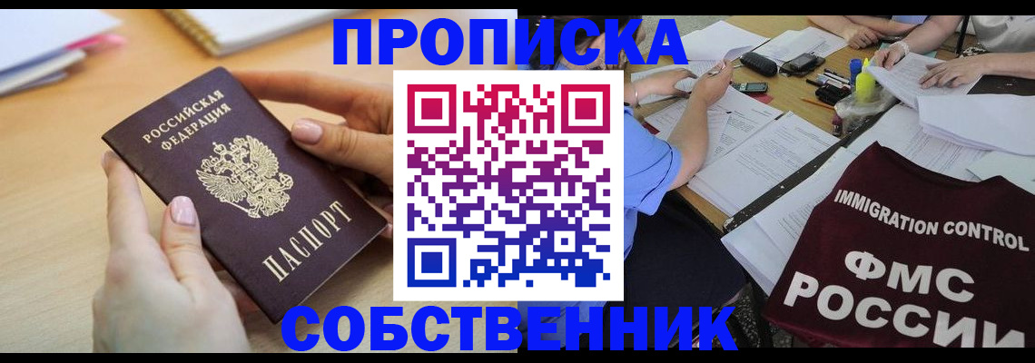 прописка штамп в Гаджиево