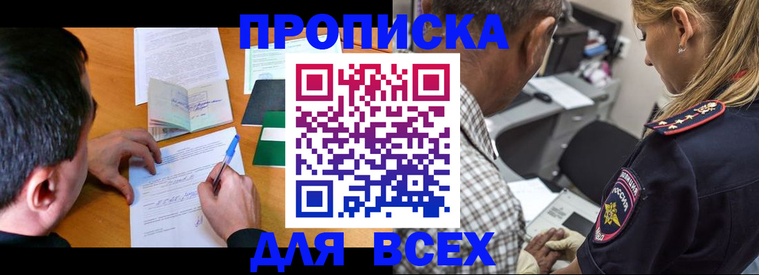 прописка для кредита в Гаджиево